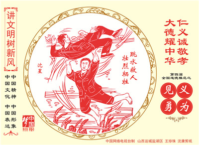 02、跳水救人 壮烈牺牲 沈星.jpg